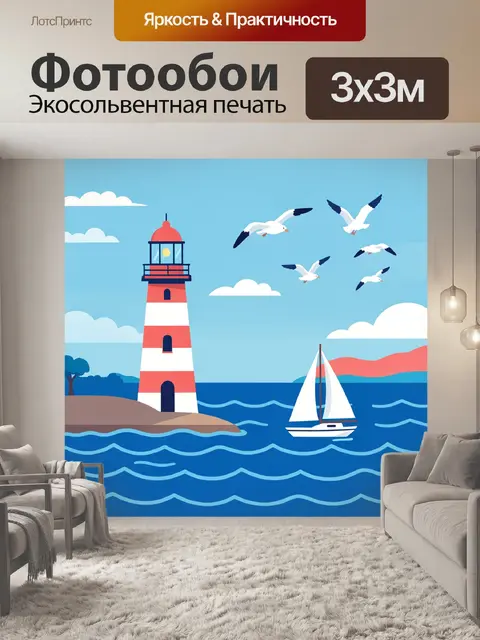 300 × 300 см · Экосольвентная печать