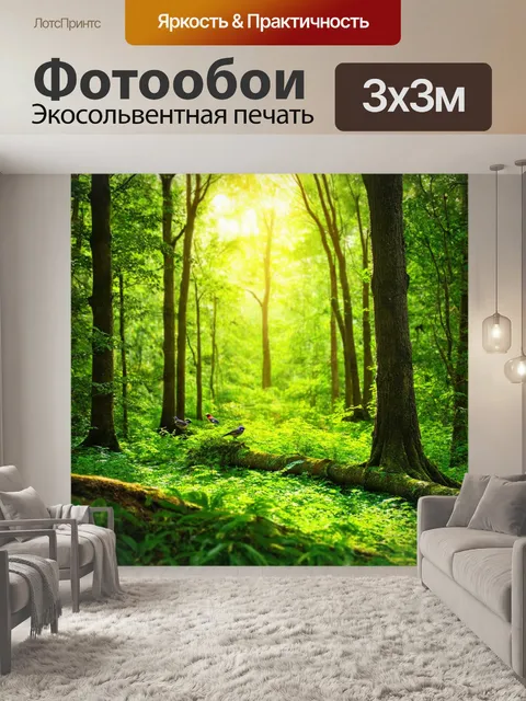 Фотообои яркий, заполненный светом лес с пением птиц и переливами зелени