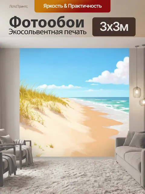Фотообои природа в стиле пастельный рисунок, тихий пляж с песчаными дюнами, нежные волны, теплый ветер