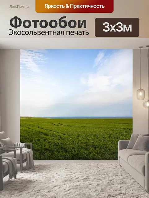 Фотообои Поле