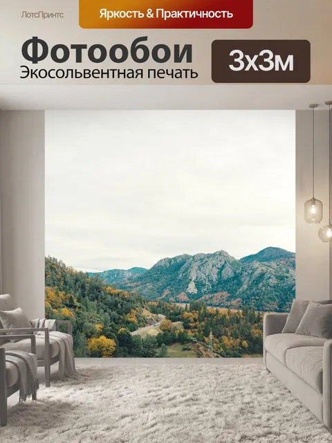 Фотообои Горы