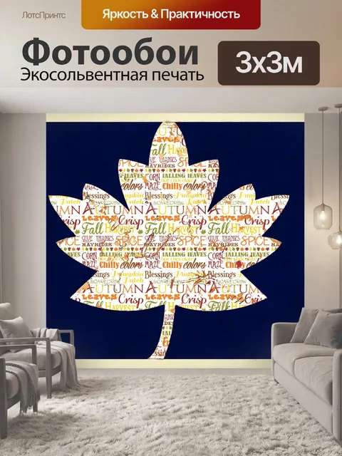 Фотообои Осенний лист иллюстрация