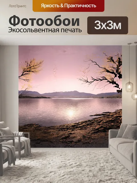 Фотообои небо над озером севан раскрашено бледно-розовыми и золотыми цветами
