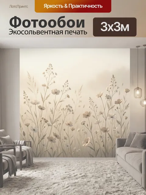 Фотообои Нежный луг с полевыми цветами