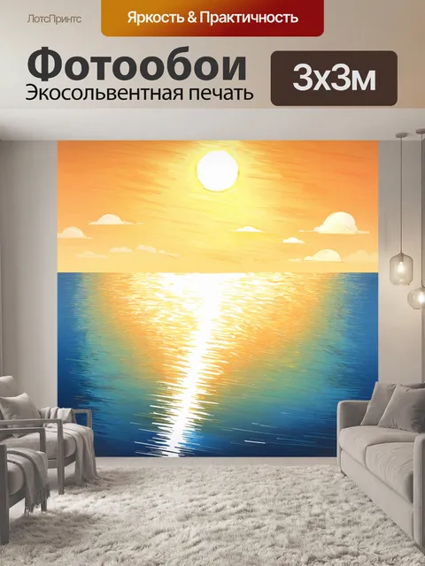 Фотообои море в стиле скетч, где бескрайней поверхности воды привлекают блики солнца, выполненные в солнечных тонах