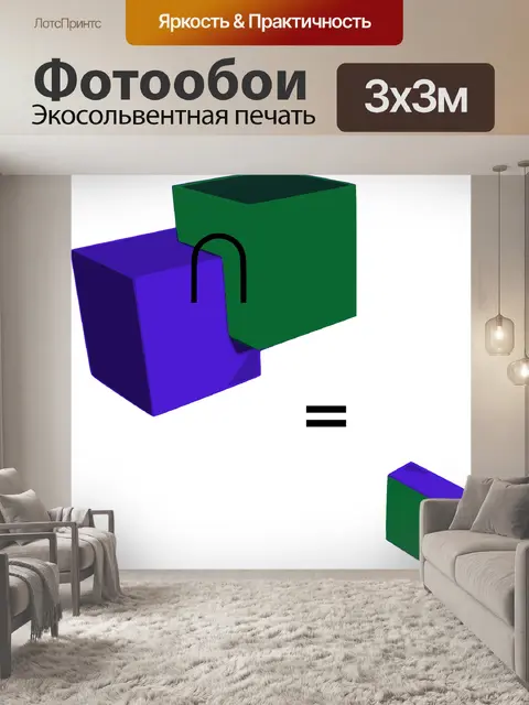 Фотообои Пересечение