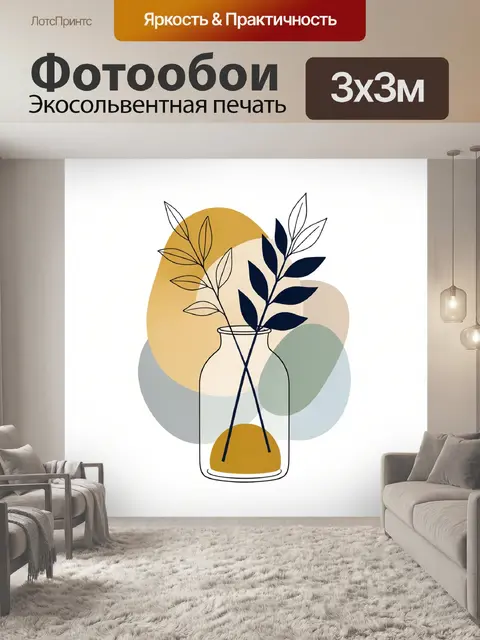 300 × 300 см · Экосольвентная печать