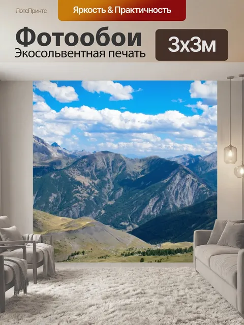 Фотообои Панорама
