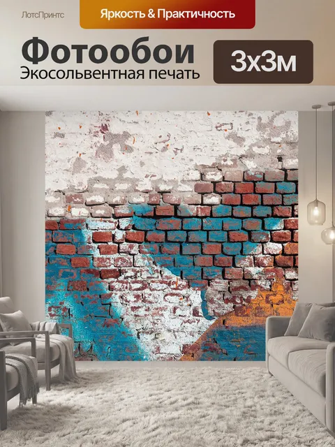 Фотообои Кирпич