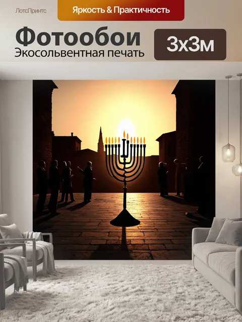 Фотообои древний город с менорой на площадке, где проходят еврейские праздники