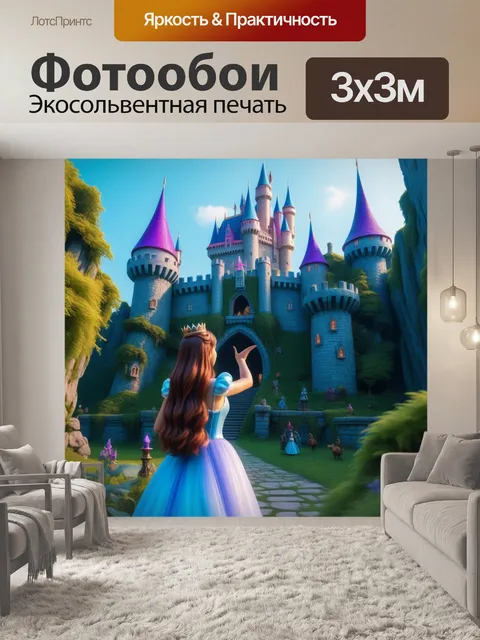 Фотообои замок с магическими существами, принцесса с ними общается