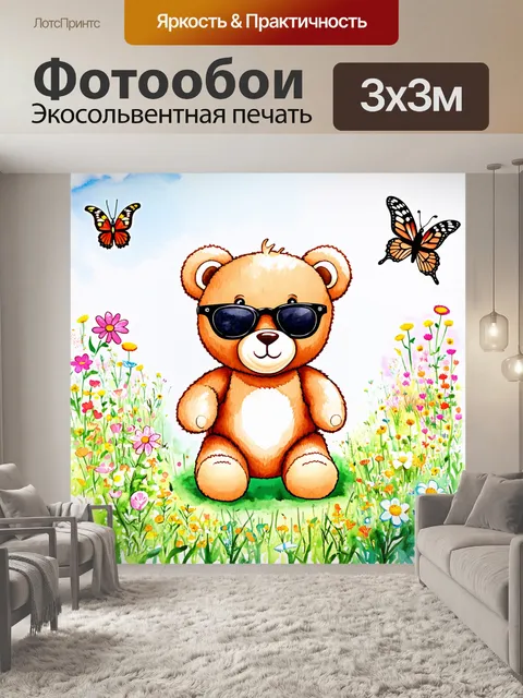 Фотообои плюшевый мишка в солнечных очках, исследующий весенние поля, наполненные цветами и бабочками