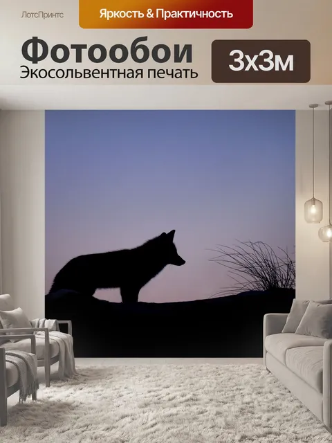 Фотообои Животное