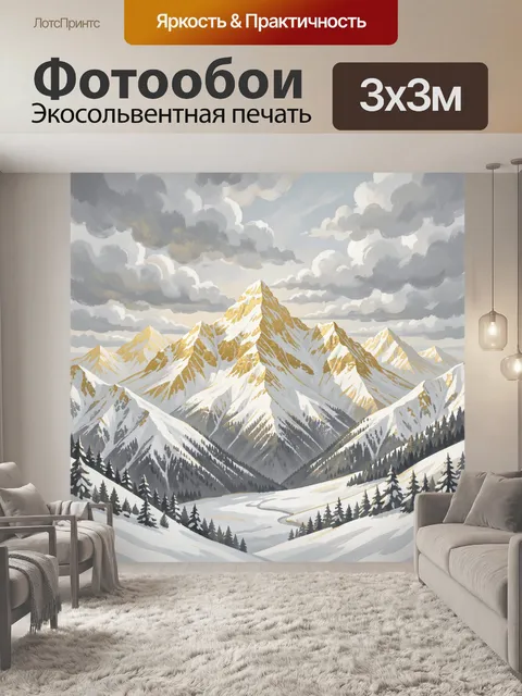 300 × 300 см · Экосольвентная печать