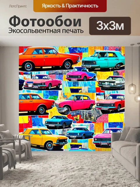 Фотообои машина в стиле лоскутный коллаж