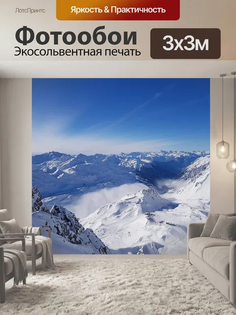 Фотообои Горы