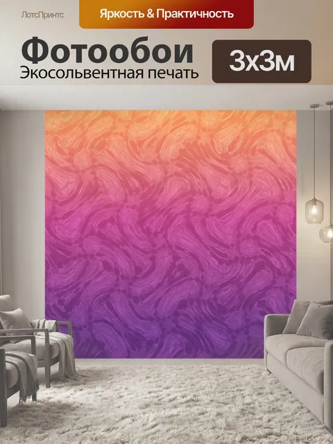 Фотообои Абстрактный текстурированный фон