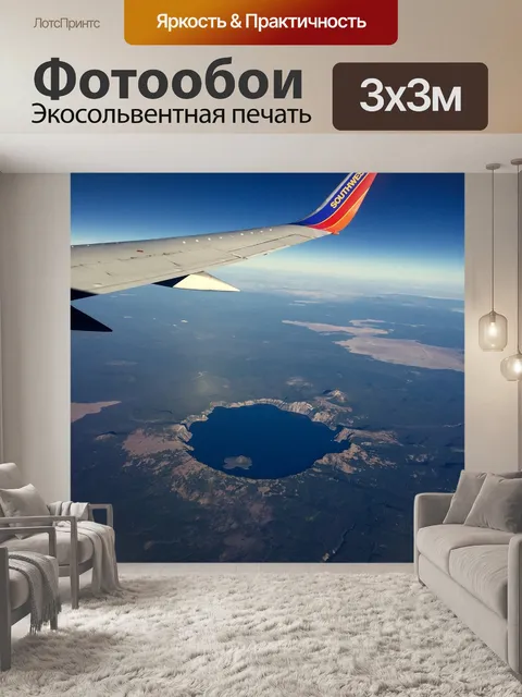 Фотообои Самолет