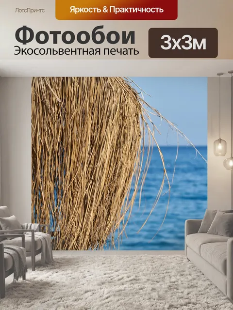 Фотообои Праздник