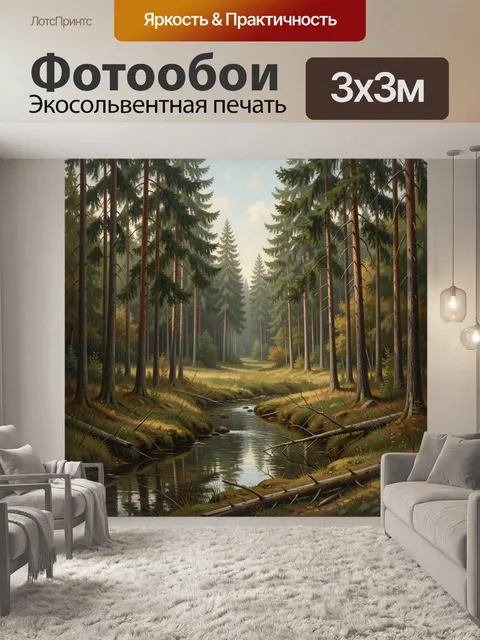 Фотообои Лесная река среди сосен