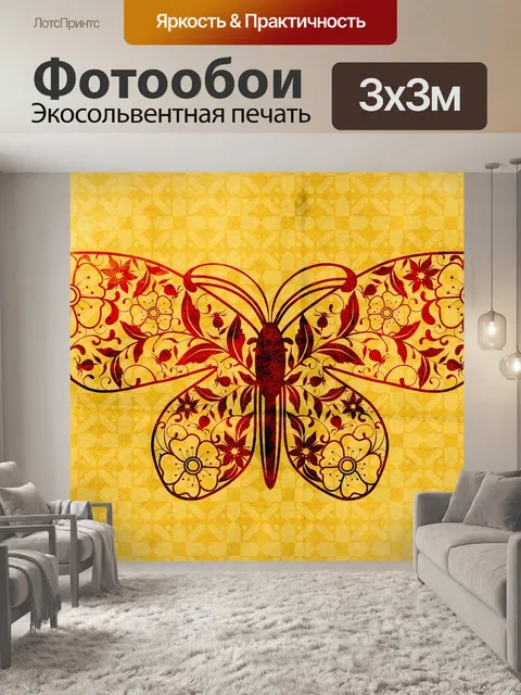 Фотообои Бабочка