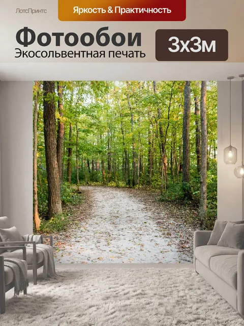 Фотообои Лес