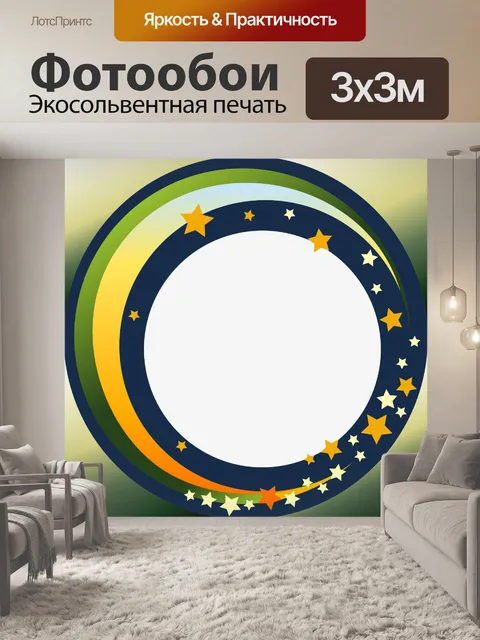 Фотообои Круг кадр