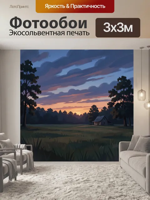 Фотообои Деревенский пейзаж на закате