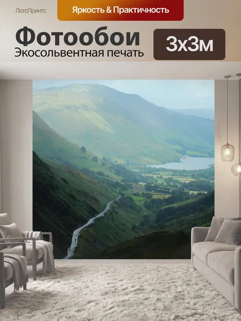 Фотообои Посмотреть