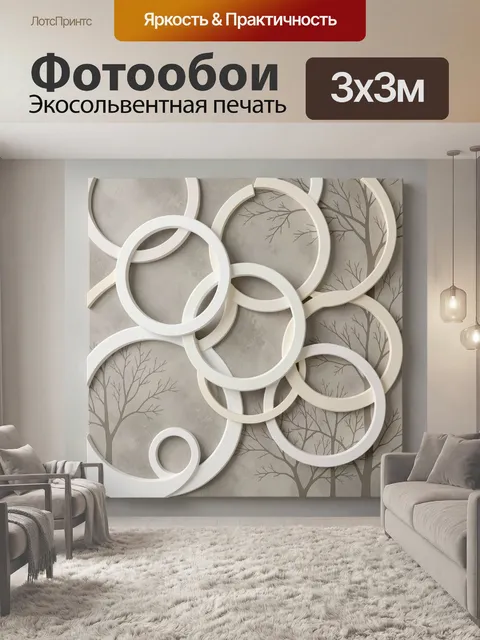 Фотообои Абстрактные белые круги и деревья