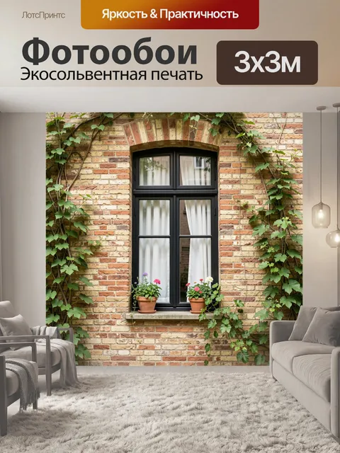 Фотообои Арочный проем с плющом