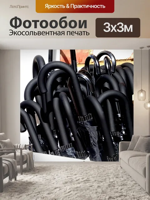 Фотообои Ручки для зонтов