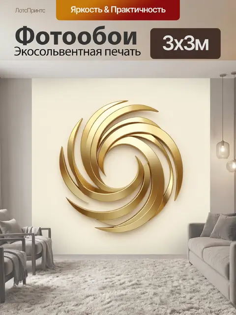 Фотообои Абстрактный спиральный вихрь золота