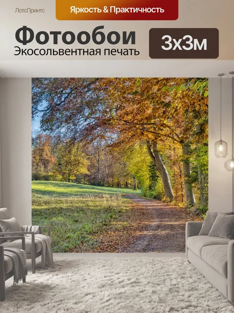 Фотообои Деревья