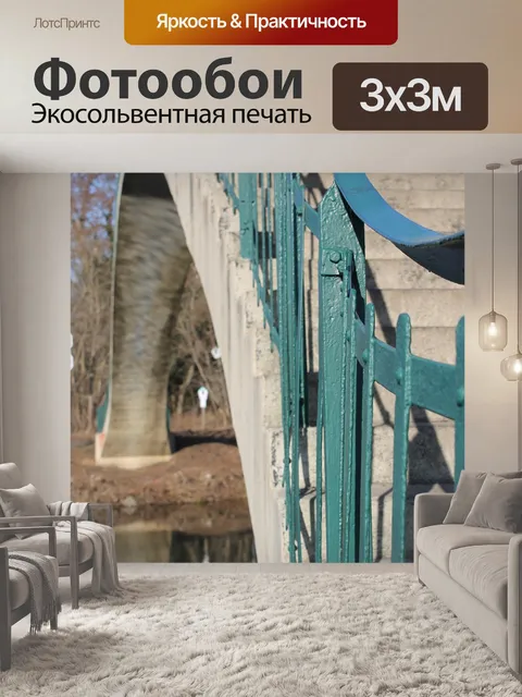 Фотообои Арочный мост