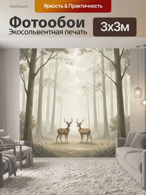 Фотообои Лесные олени в тумане