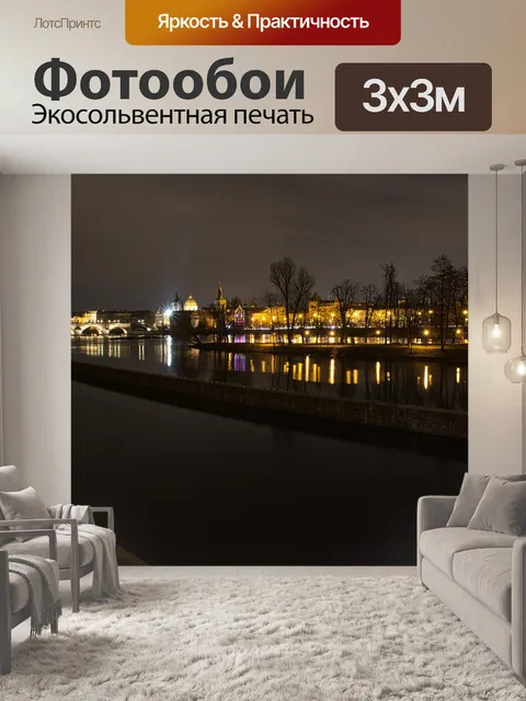Фотообои Ночь