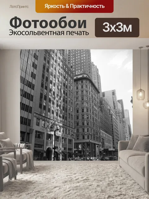 Фотообои Нью-йорк