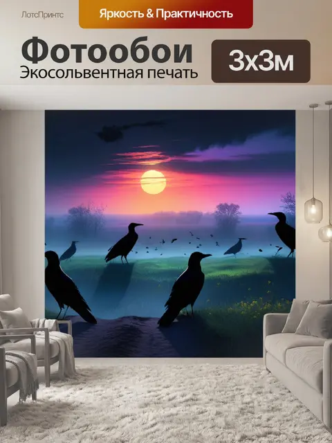 Фотообои пейзаж с грачами красивый