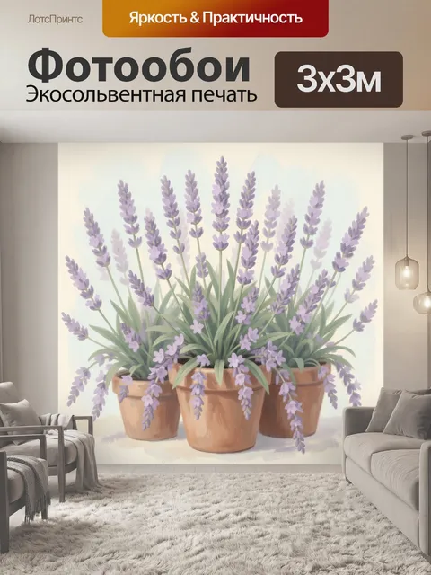 Фотообои Лавандовые ветви в терракотовых горшках