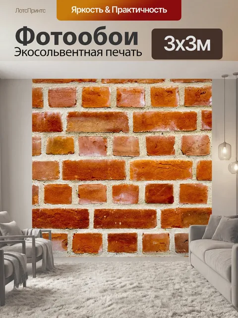 Фотообои Стена