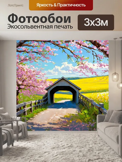 Фотообои очаровательный мост с ветками и листвой, окруженный цветущими полями