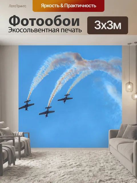 Фотообои Самолет