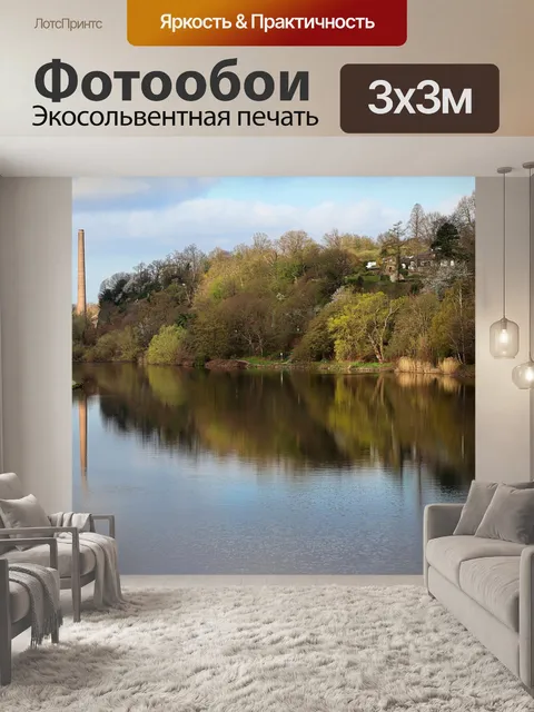 Фотообои Река