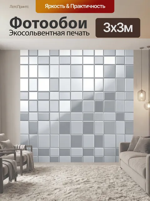 Фотообои Серебристая мозаика из квадратов