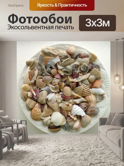 Фотообои Море