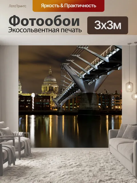 Фотообои Мост тысячелетия