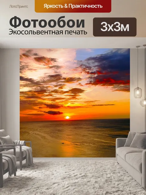 Фотообои Море