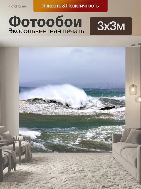 Фотообои Море