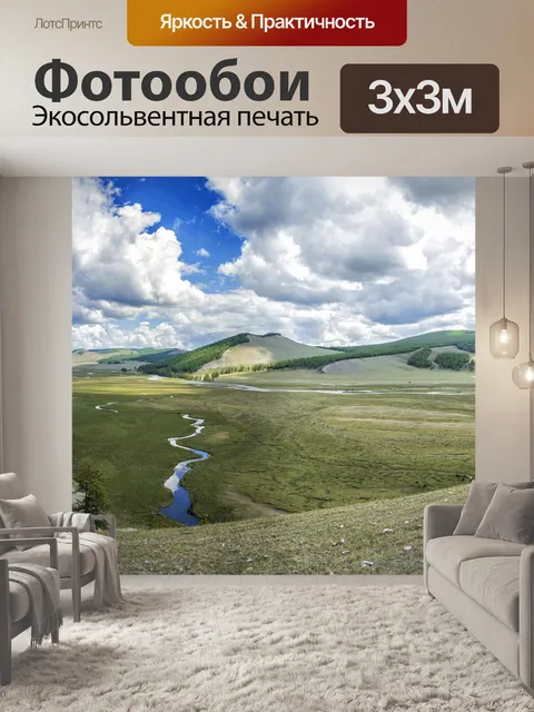 Фотообои Пейзаж